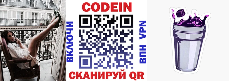 Купить закладки  Курильск  Кодеин Purple Drank 